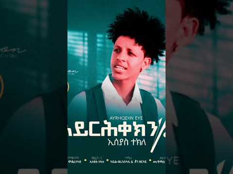 ኣብ ቀረባ እዋን ኣብ ገንቨል ቲቪ ፡፡ ንዕቤት እታ ቻነል ኣባላት ብምኻን ነሰስና፡ብዙሕ ናዓና ማሃርን ኣዘናጋዕን መደባት ኣብ ምድላው ኢያ ትርከብ፡፡