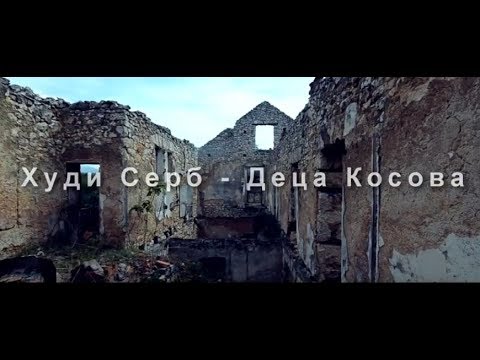 Худи Серб x Ди Џеј Сајлент - Деца Косова (Official Video) / Hudi Serb x Dj Silent - Deca Kosova