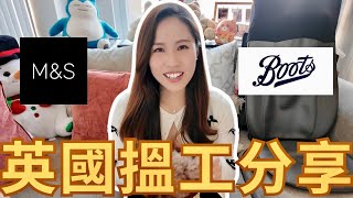 {🇬🇧英國工作} 用左X個月搵到英國第一份工🥹做得番本行嗎🩰❓分享見工心得💼 | Catherine Kwok🌹