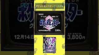 金銀クリスタルのCMを見返してみよう！#ポケモン #ポケモン金銀 #ポケモン ポケモン30周年