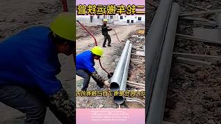 Ingenious Pipe-Moving Device: Construction Hack