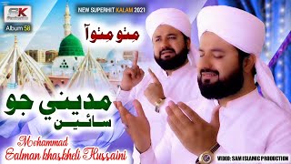 4 Madine Jaa Sain - New Naat 2021 - Mohammad Salma