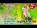 Bengali Adhunik Audio Jukebox _আধুনিক বাংলা গান _Old Bengali Adhunik Song_Hemanta Mukherjee