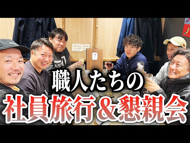 【7年連続全国1位】リクシル授賞式と社員旅行でリフレッシュ！