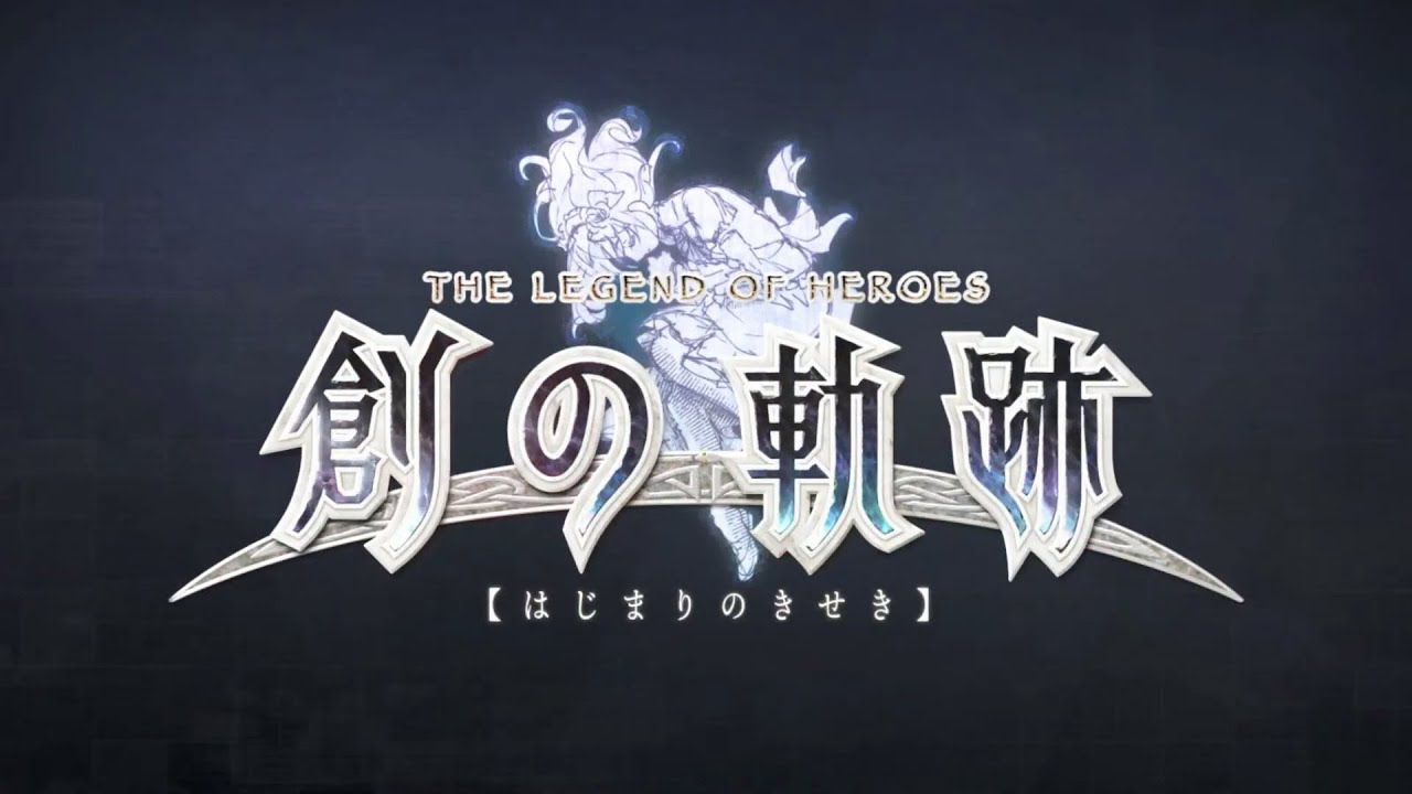 PS4《英雄傳說 創之軌跡》開場影像公佈，本作將於8月27日發售，中文版同步。 Maxresdefault