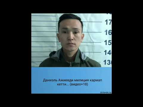 ДАНИЭЛ АЖИЕВ 😱 (18+ВИДЕО)