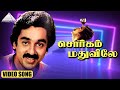 சொர்கம் மதுவிலே HD Video Song சட்டம் என் கையி�