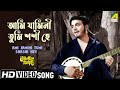 Ami Jamini Tumi Shashi Hey- আমি যামিনী তুমি শশী হে |Bengali Movie Song | Uttam Kumar