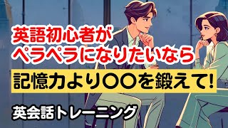 【英語初心者の方がペラペラになりたいなら〇〇を鍛えて！】６０場面で喋る英語の練習【後半→擬似会話レッスン】（Lesson29日目）#英語学習 #英会話