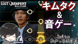 キムタクを踊らせるゲームを実況します！【ゆーりの江戸っ子娯楽道】