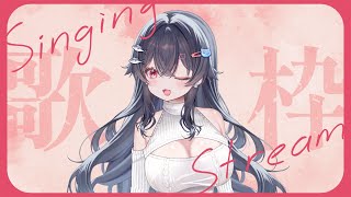 歌枠するぞー！！