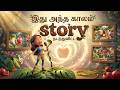 Ithu Antha Kaalam Latest Tamil Christian Kids Animation Song VBS Sunday School Songs