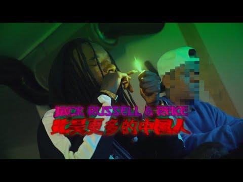 Jack Russell x Reke - Bruce Lee ⛩ (Prod. by Rudy Evang’$) 🎞 [Official Music Video]