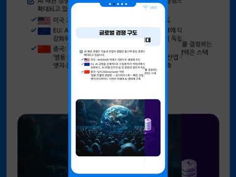 글로벌 AI 경쟁전략 및 대응방안 : 풀스택(Full-stack)의 관점에서