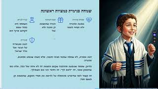 🔶🔶🔶 ארבעה טעמים עמוקים לסעודת בר מצווה 🔶🔶🔶