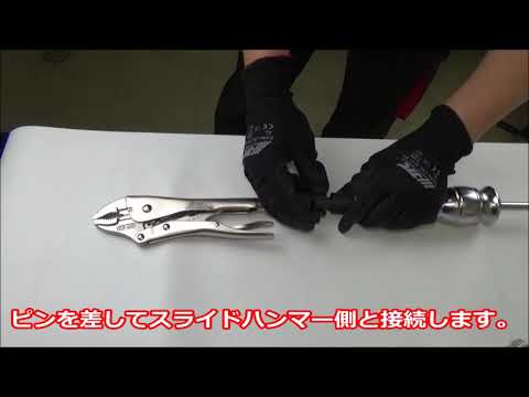JTC7906 スライドハンマーロッキングプライヤー 1個 JTC 【通販モノタロウ】