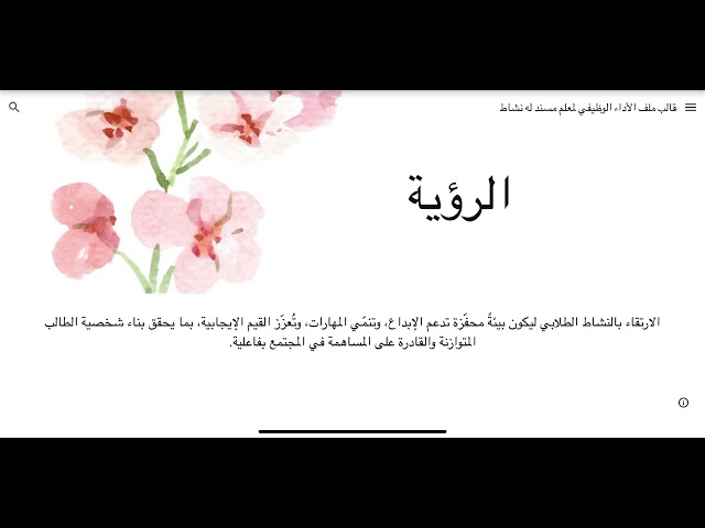 ملف شواهد الأداء الوظيفي لرائد النشاط
