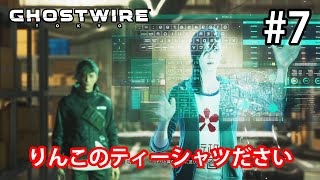 【GHOST WIRE TOKYO】#7 りんこ大活躍