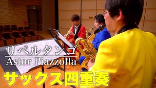 Download lagu 【サックス四重奏】リベルタンゴ Libertango -Astor Piazzolla mp3 Download lagu 【サックス四重奏】リベルタンゴ Libertango -Astor Piazzolla mp3