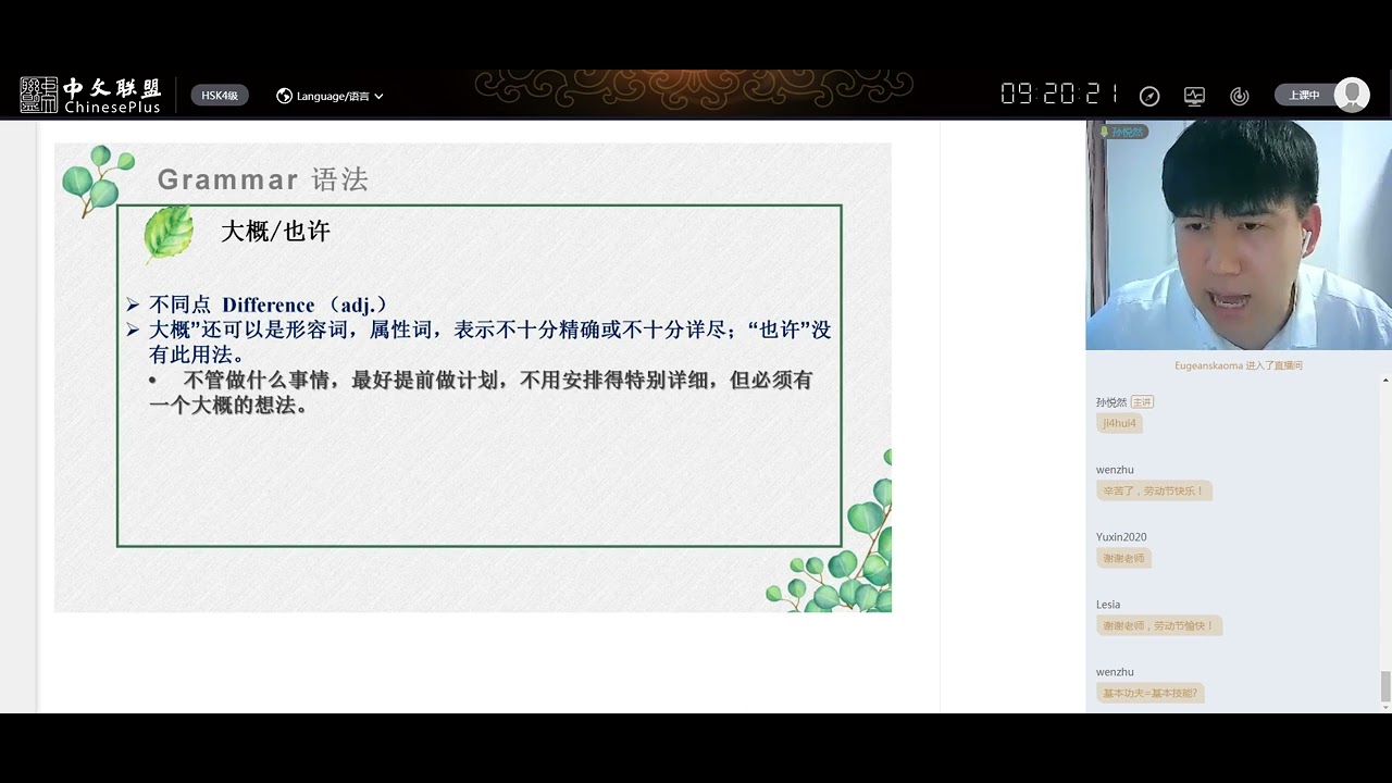 HSK4 Lesson 13 第十三课（下）喝着茶看京剧 Drink tea while watching Beijing Opera