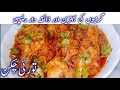 Turai ki sabzi recipe By Munaza Waqar | Best turai chicken banane ka tarika