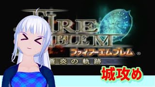 [蒼炎の軌跡 　初見実況 　ネタバレあり ] 漆黒城攻略  [難易度ノーマル]