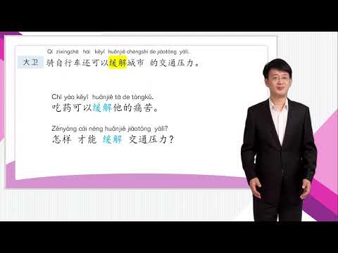 HSK 4下 Conversational Chinese Lesson 9 One world, one sky第九课 同一个世界 同一片蓝天Part 2
