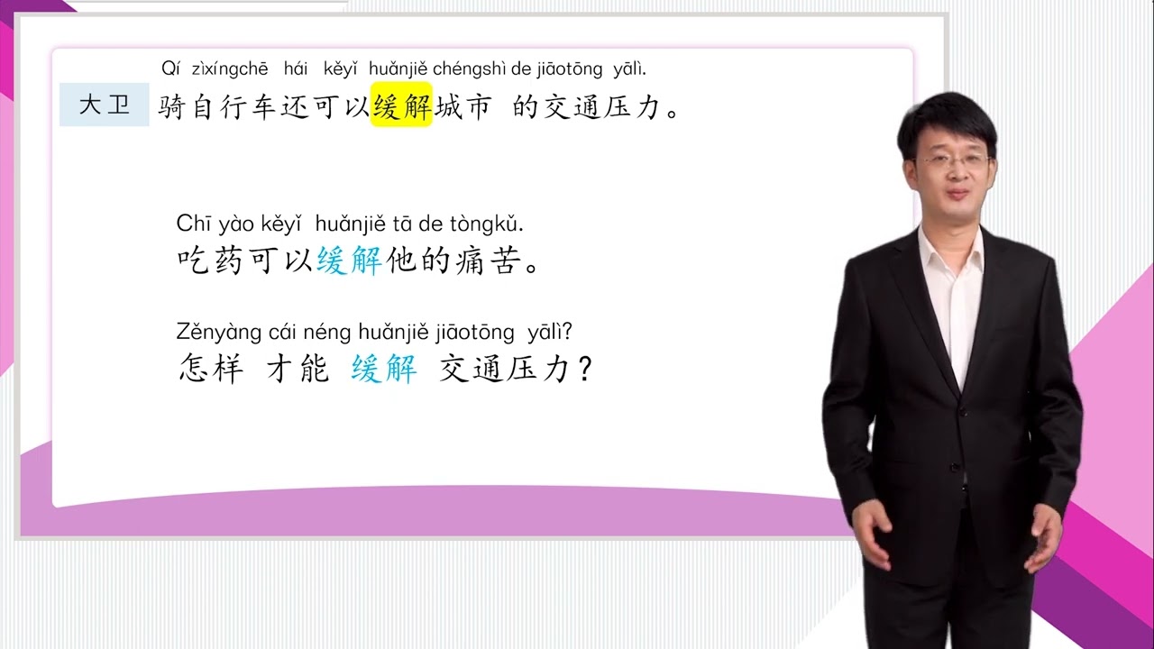 HSK 4下 Conversational Chinese Lesson 9 One world, one sky第九课 同一个世界 同一片蓝天Part 2