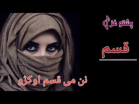 Pashto New Song 2020 | Pashto New Qasam Song | Nan Me Qasam Okro Che Dase Ba Dy| Uzair Jan Official