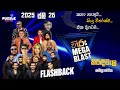 Hiru Mega Blast Kirindiwela 2025 07 26 කතා නැතුව සිංදු විතරක්�