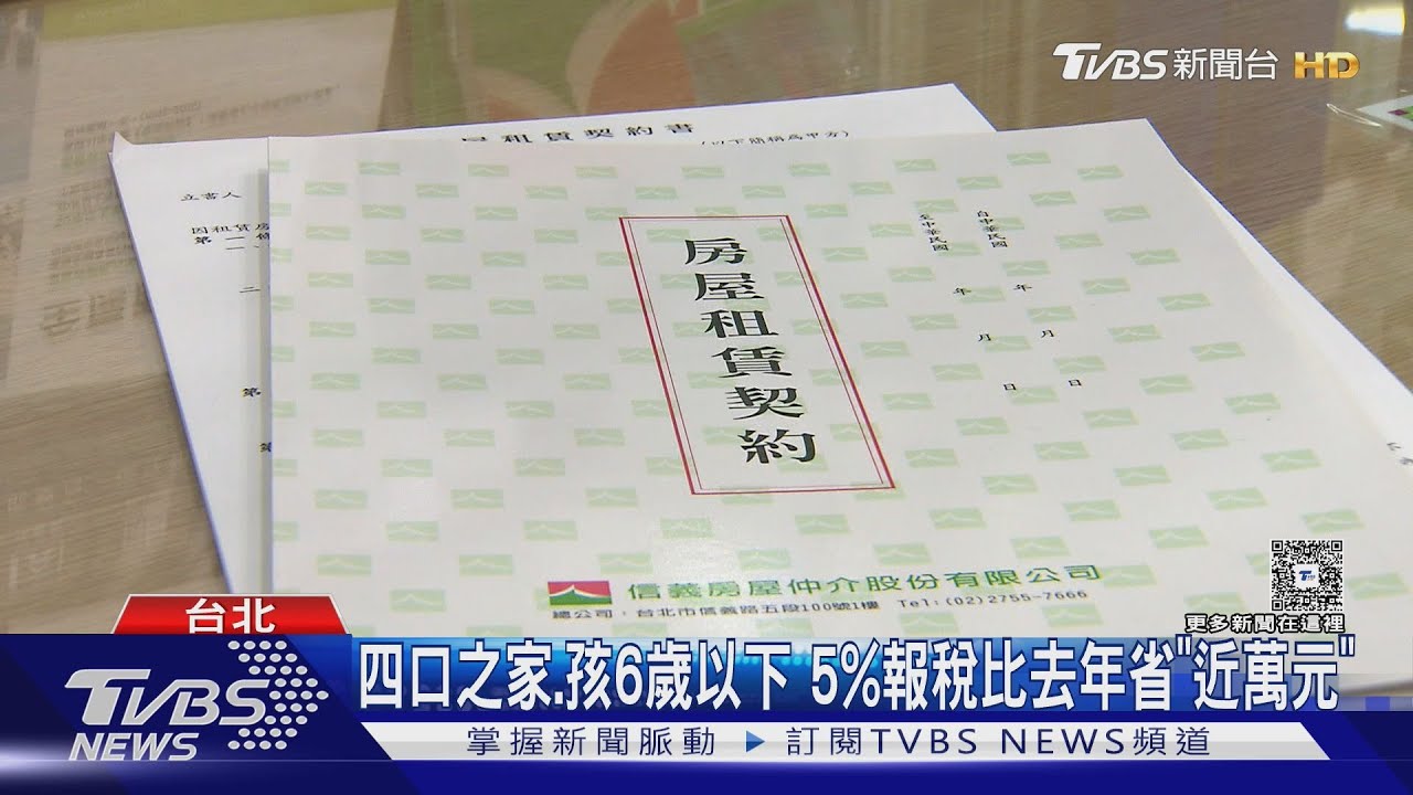 減稅大紅包!報稅倒數2周 單身族「月薪<3萬7」免繳稅
