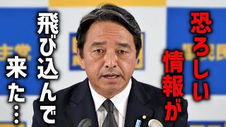 【榛葉賀津也】ついに恐れていたことが起きてしまいました、、総務省の裏工作がヤバすぎる、、【玉木雄一郎 榛葉賀津也 国民民主党】