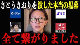 "奴ら"が さとうさおりにここまでするとは…信じられない"極秘情報"が飛び込んできました…【東京都議会/小池百合子/消費税】