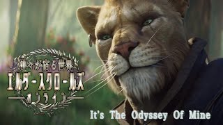 [PS5] 神々が宿る世界 / ｴﾙﾀﾞｰｽｸﾛｰﾙｽﾞｵﾝﾗｲﾝ #5