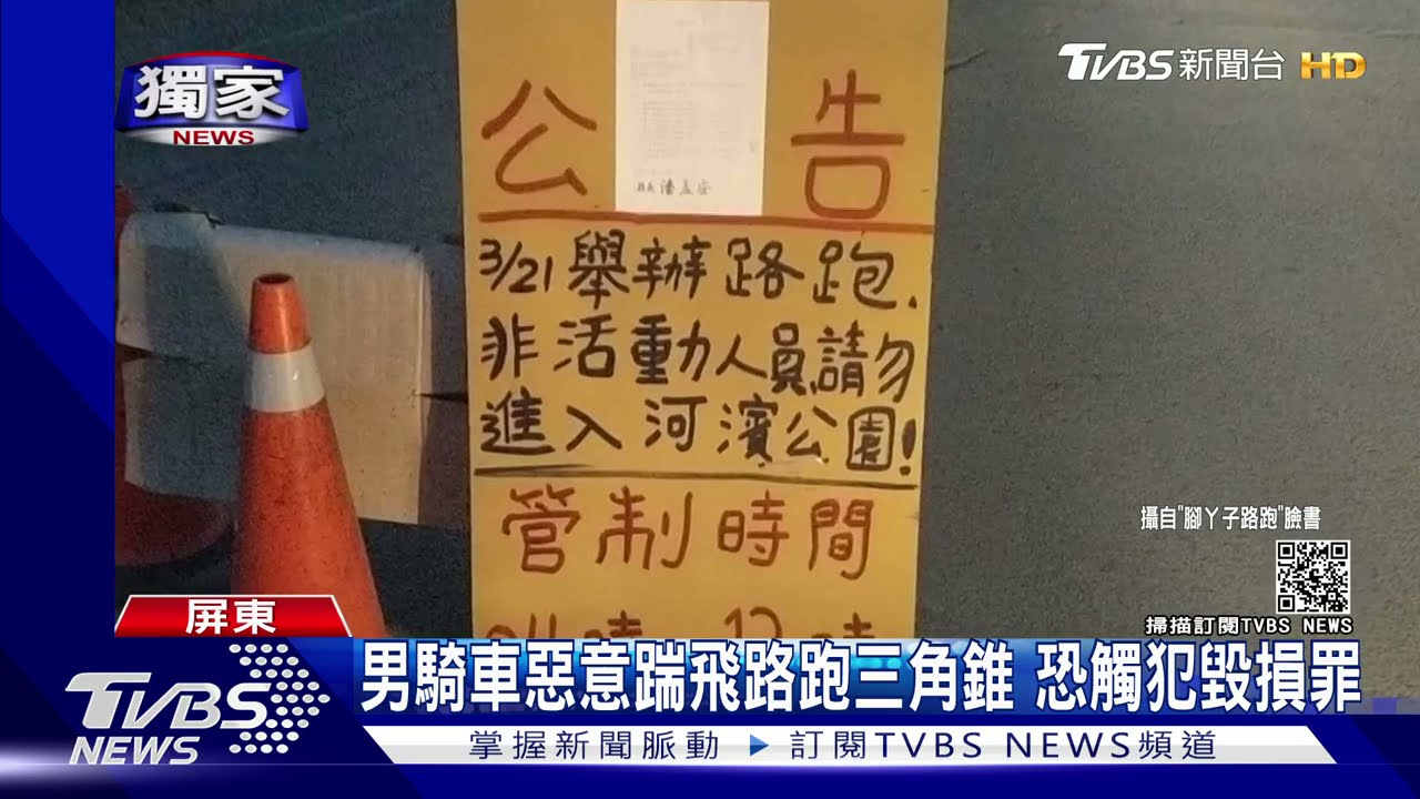 男騎車惡意踹飛路跑三角錐 恐觸犯毀損罪