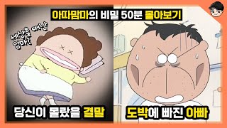 Download lagu 충격적인 아따맘마 결말? 아따맘마 속 비밀 50분 몰아보기 [빠퀴] mp3