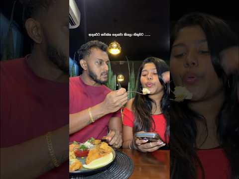 කැත වැඩ #storiesoflash #food