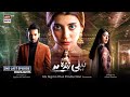 Neeli Zinda Hai 2nd Last Episode 38 - Highlights - ARY Digital Drama