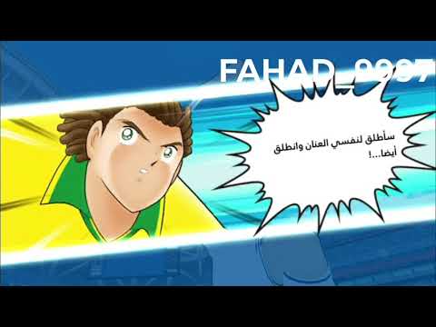 Captain Tsubasa Natureza The Miracle Flying Drive Shot