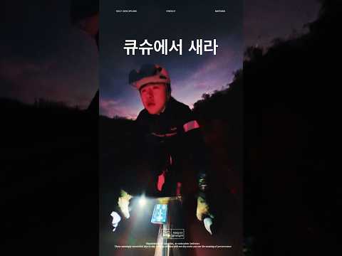 해 뜨기전 자전거를 타야하는 이유