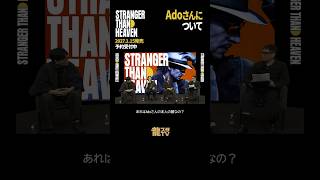 【龍スタTV】Adoさんのキャラクターの顔は…？『STRANGER THAN HEAVEN』