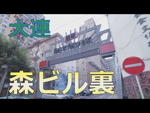 [4K] [China] Dalian ao redor do edifício Senmao (antigo edifício Senmao) / China Dalian ao redor do edifício Senmao / OLYMPUS PEN E-P7 /Feiyu G6 Max