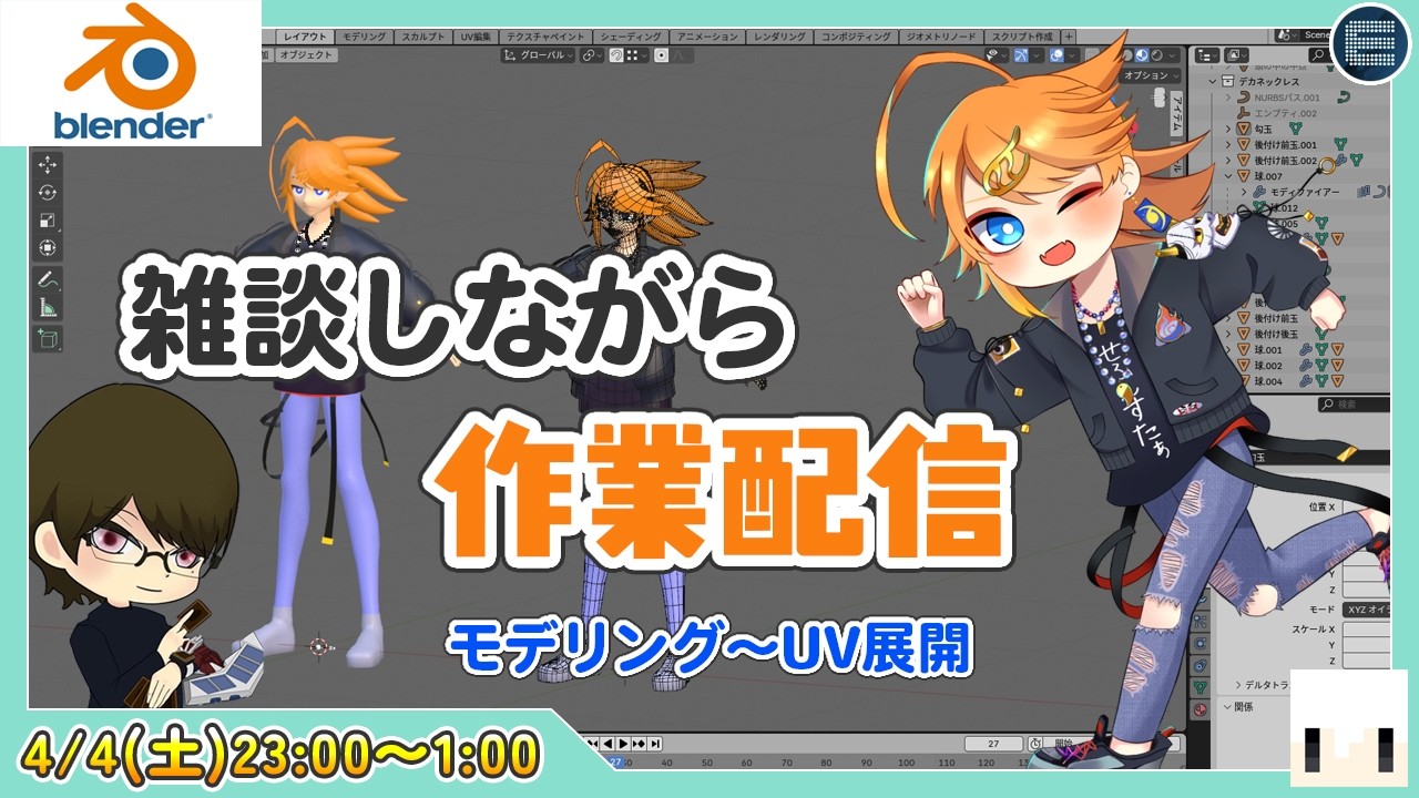 【3DCG】初見さん歓迎！プロに何でも質問してください！【CGI/CGデザイナー/modeling/blender】