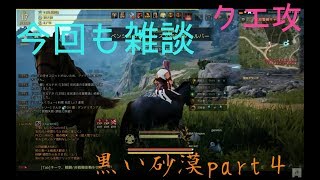 【黒い砂漠】依頼攻略していたらまさかの！？【ゆっくり実況】part4