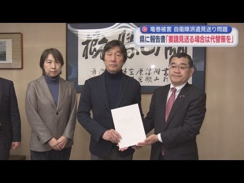YouTube Video 竜巻被害で自衛隊の派遣が見送られた問題について有識者の検討会が改善点をまとめ塚本副知事に提出　静岡県
