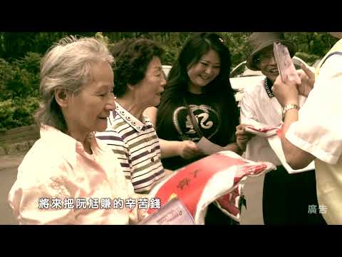 反賄選宣導-咱的未來篇(臺語)