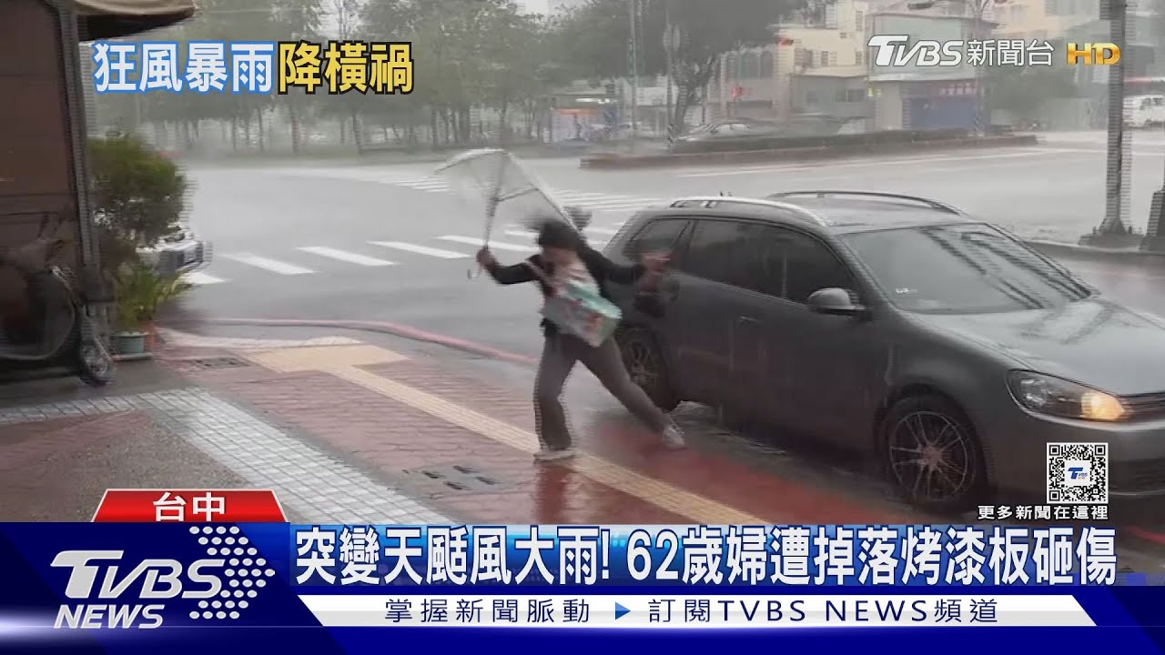 突變天颳風大雨! 62歲婦遭掉落烤漆板砸傷