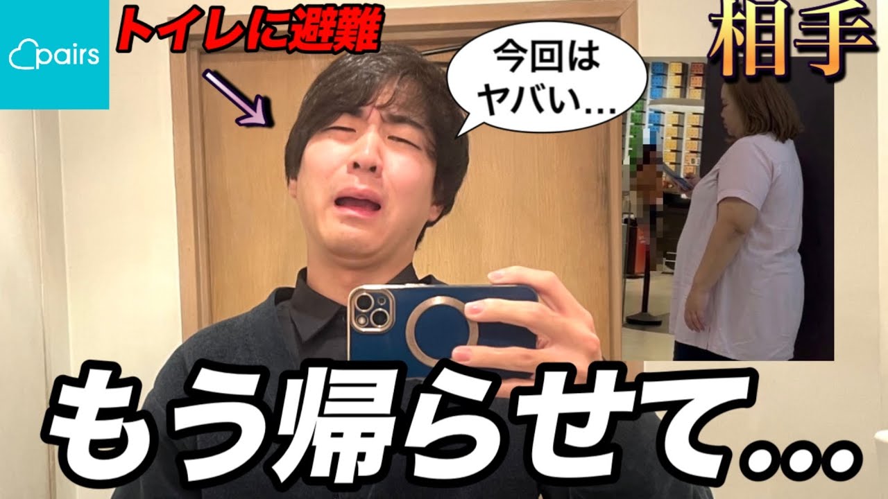 【体型詐欺】岡山でマッチングアプリしたら本物のバケモノと遭遇しました。