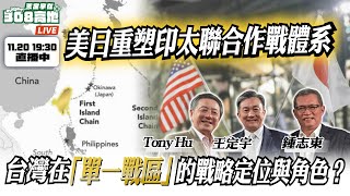 美日正在重塑印太聯合作戰體系