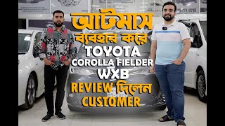 আট মাস ব্যবহার করে TOYOTA COROLLA FIELDER WXB Review দিলেন Customer | Car Dealer | Mehedy Hassan